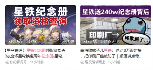 崩坏：星穹铁道,纪念画册,礼物,星穹铁道