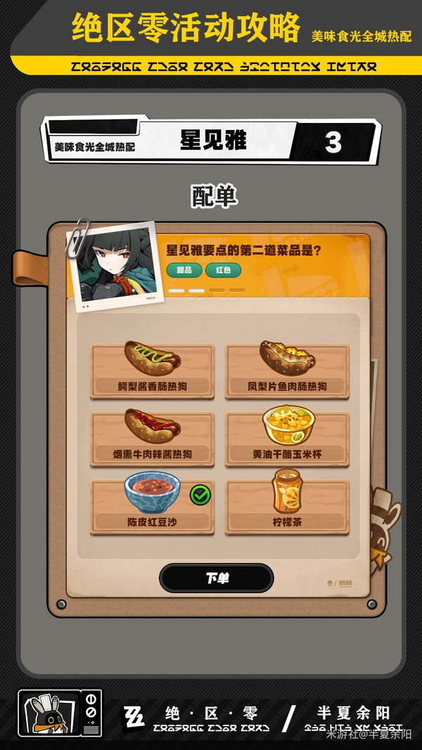 绝区零,绝区零,1.7攻略,美味食光,绝区零