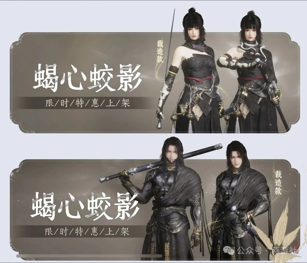 燕云十六声,蛇蝎外观,百业战赛季,燕云十六声