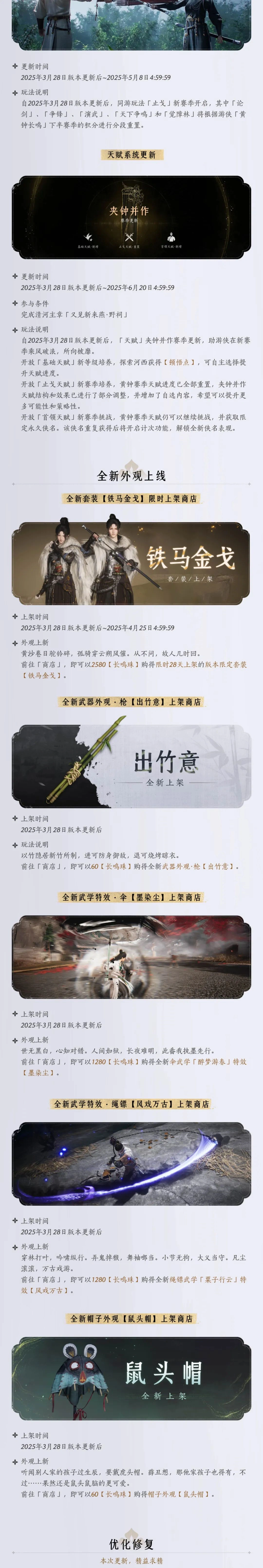燕云十六声,燕云十六声