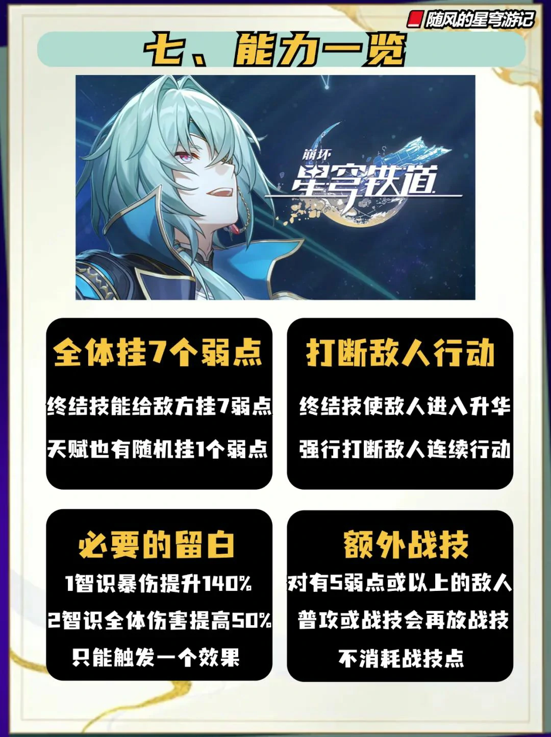 崩坏：星穹铁道,星穹铁道