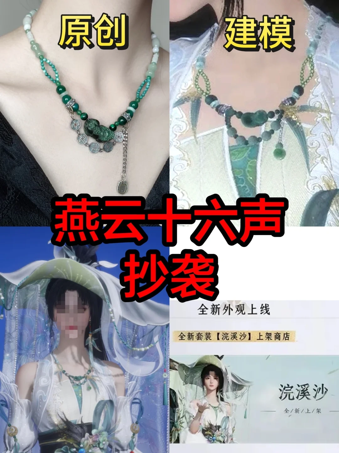 燕云十六声,燕云十六声