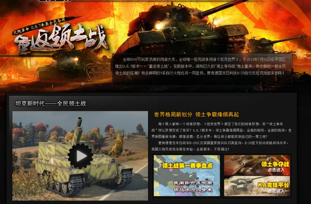坦克世界,坦克世界