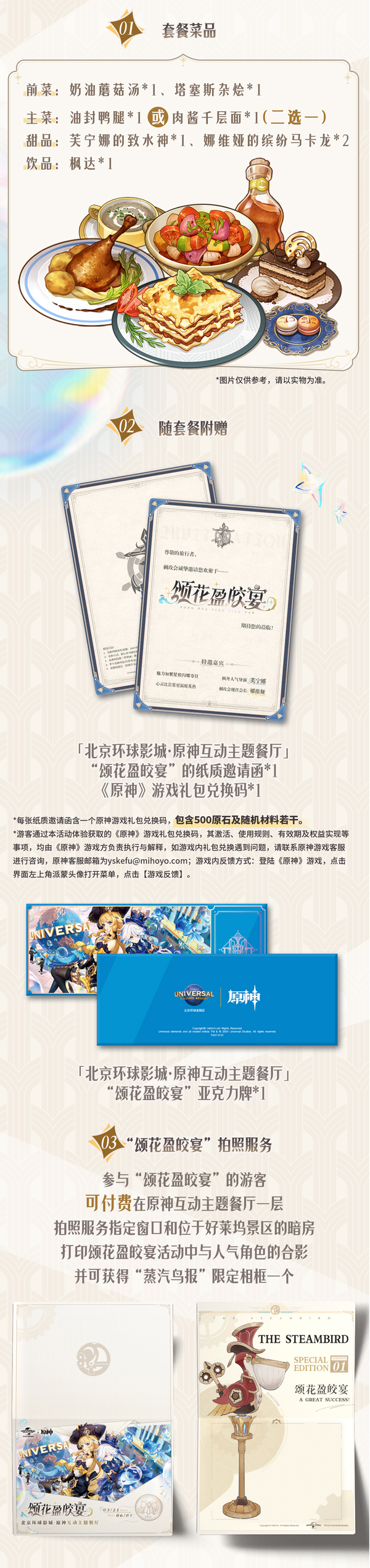 原神,环球联动,玩法,原神