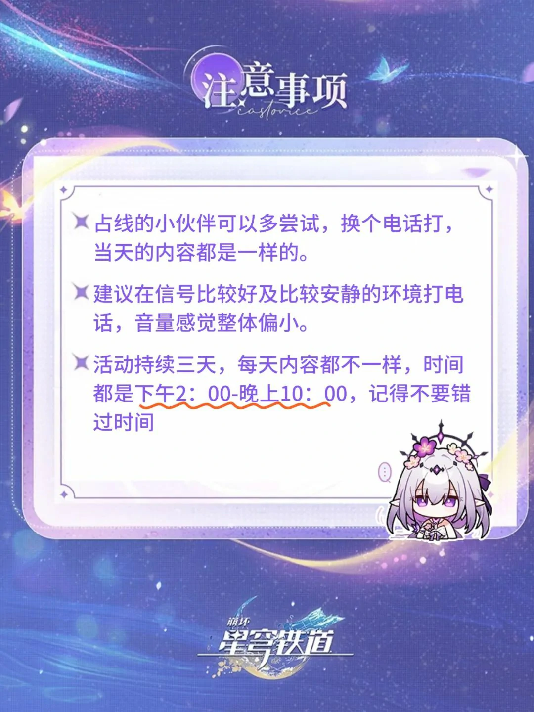 崩坏：星穹铁道,遐蝶,学猫叫,星穹铁道