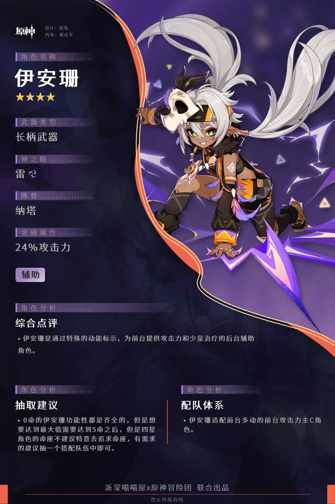 原神,角色攻略,班尼特伊安珊,原神