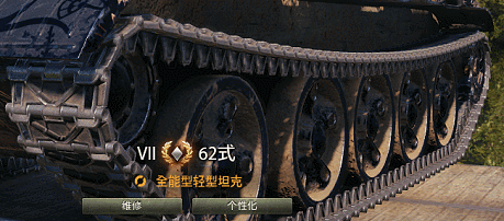 坦克世界,坦克世界