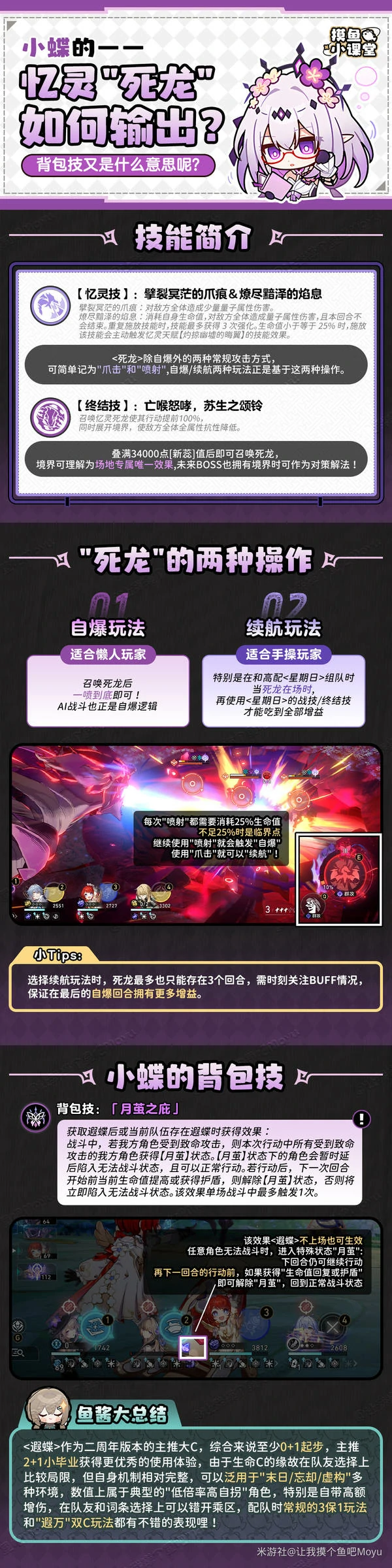 崩坏：星穹铁道,遐蝶,养成,星穹铁道