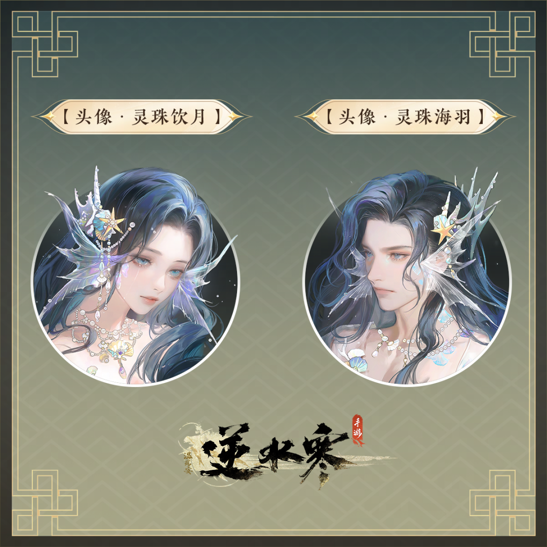 逆水寒手游,逆水寒