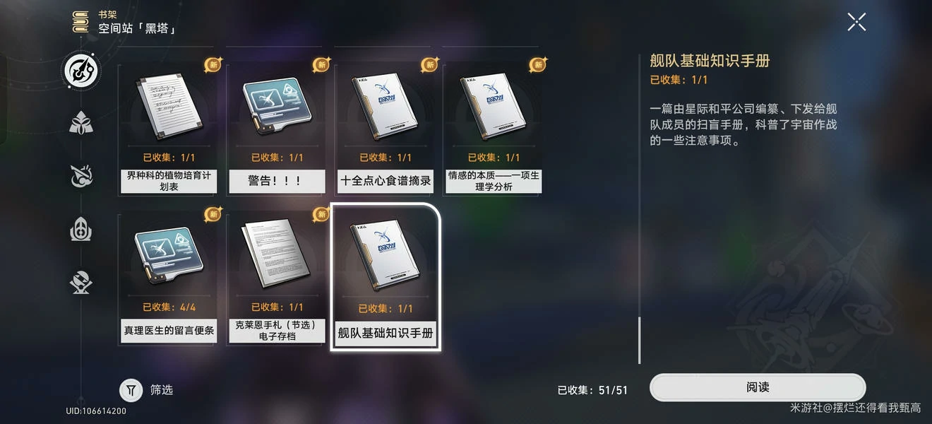 崩坏：星穹铁道,星铁,v3.2,收集总览