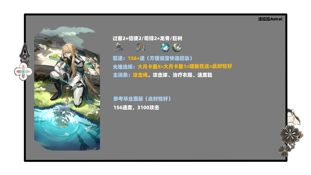 崩坏：星穹铁道,遐蝶,培养方案,星穹铁道