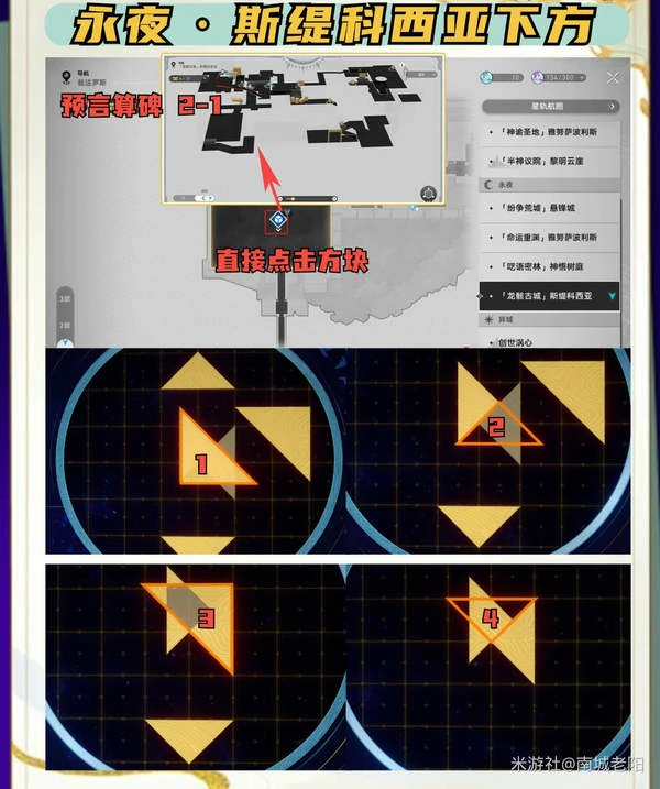 崩坏：星穹铁道,星穹铁道,预言算碑,解密攻略,星穹铁道