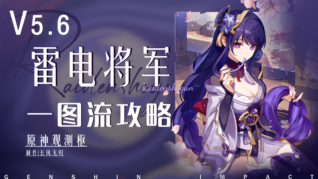 原神,原神,雷电将军,养成攻略,原神