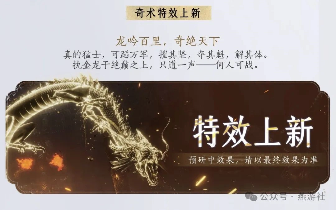 燕云十六声,燕云侠奥会,奇术特效,燕云十六声