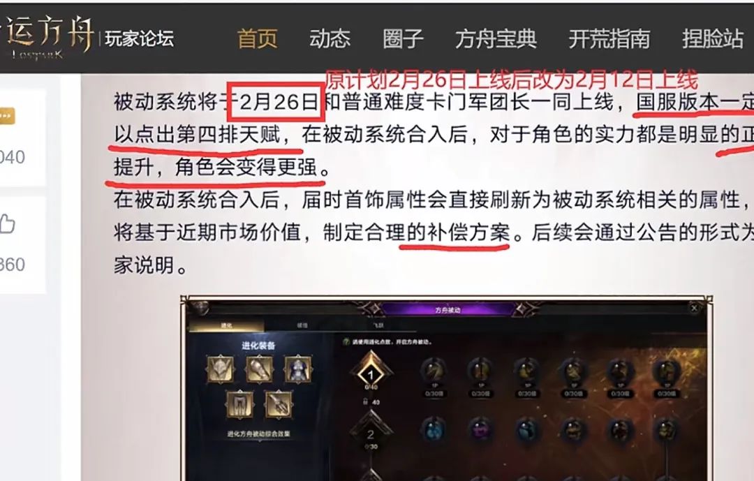 命运方舟,命运方舟
