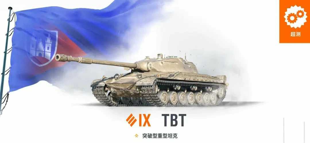 坦克世界,坦克世界
