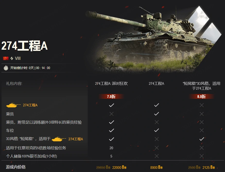 坦克世界,坦克世界