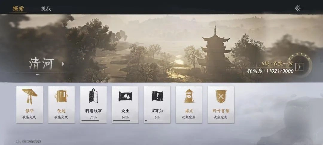 燕云十六声,燕云十六声