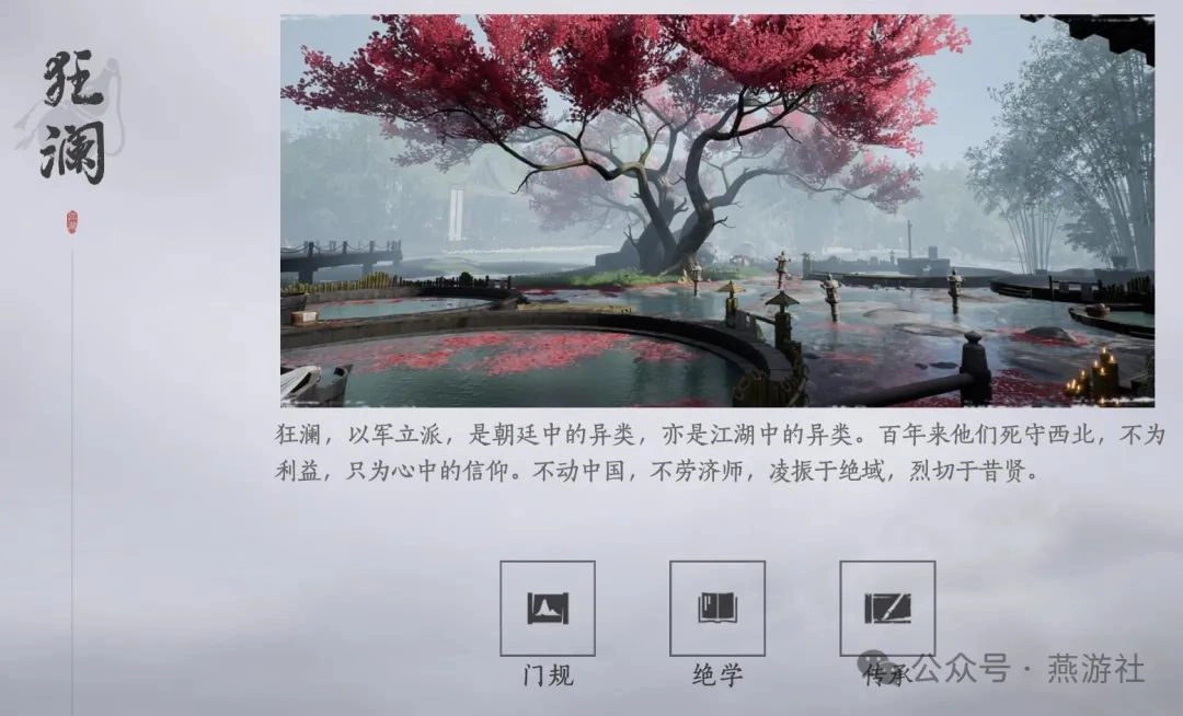 燕云十六声,新门派,优化,燕云十六声