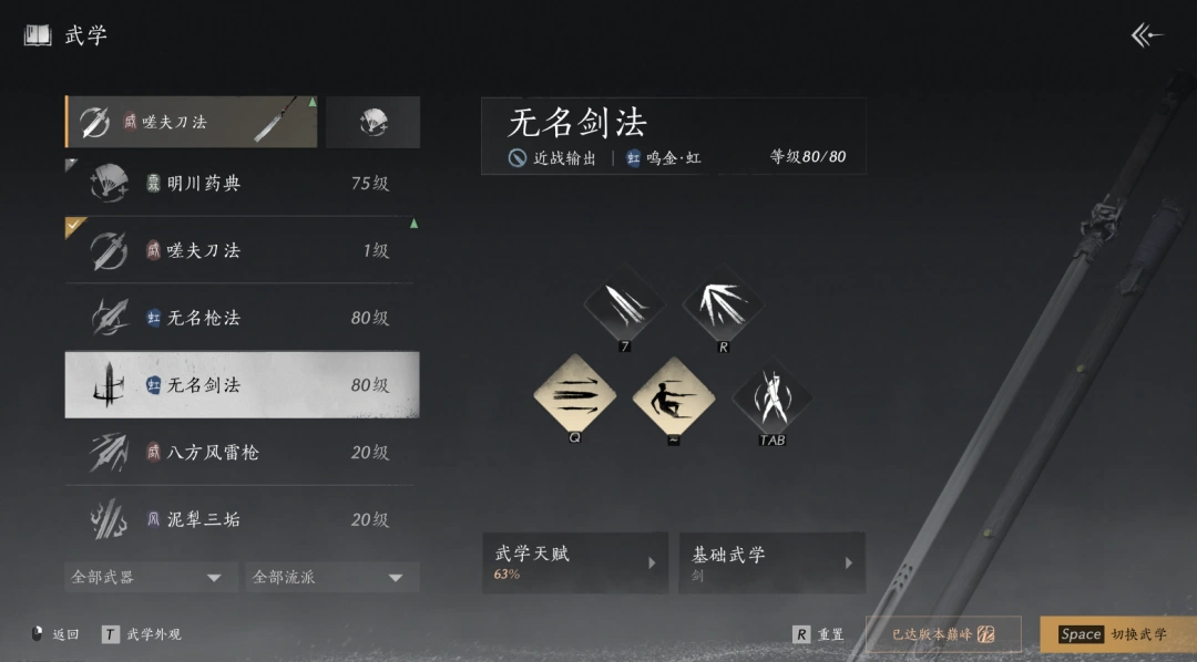燕云十六声,武学,心法,燕云十六声