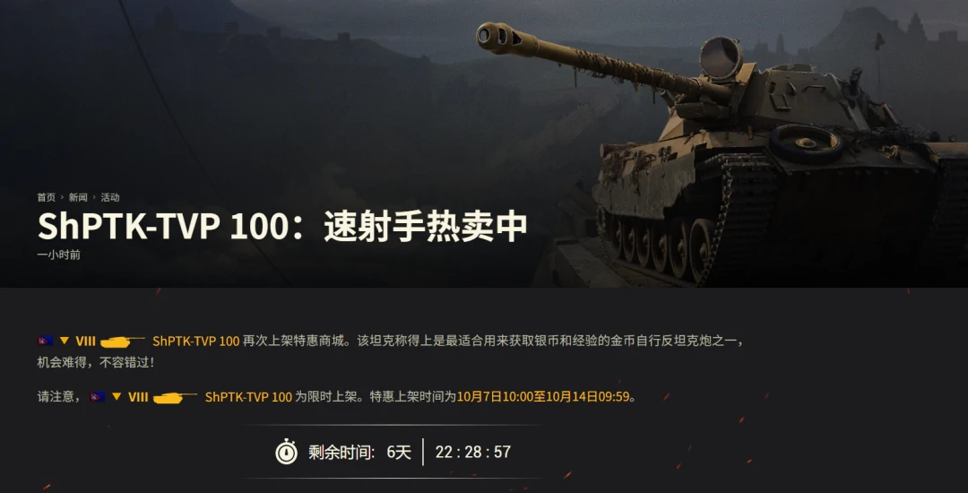 坦克世界,坦克世界