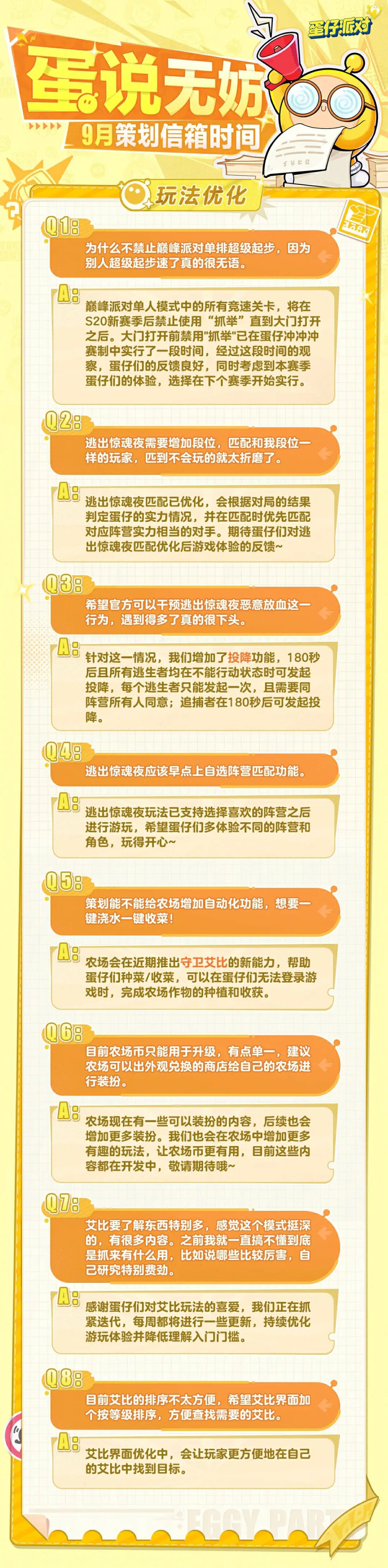 蛋仔派对,蛋仔派对
