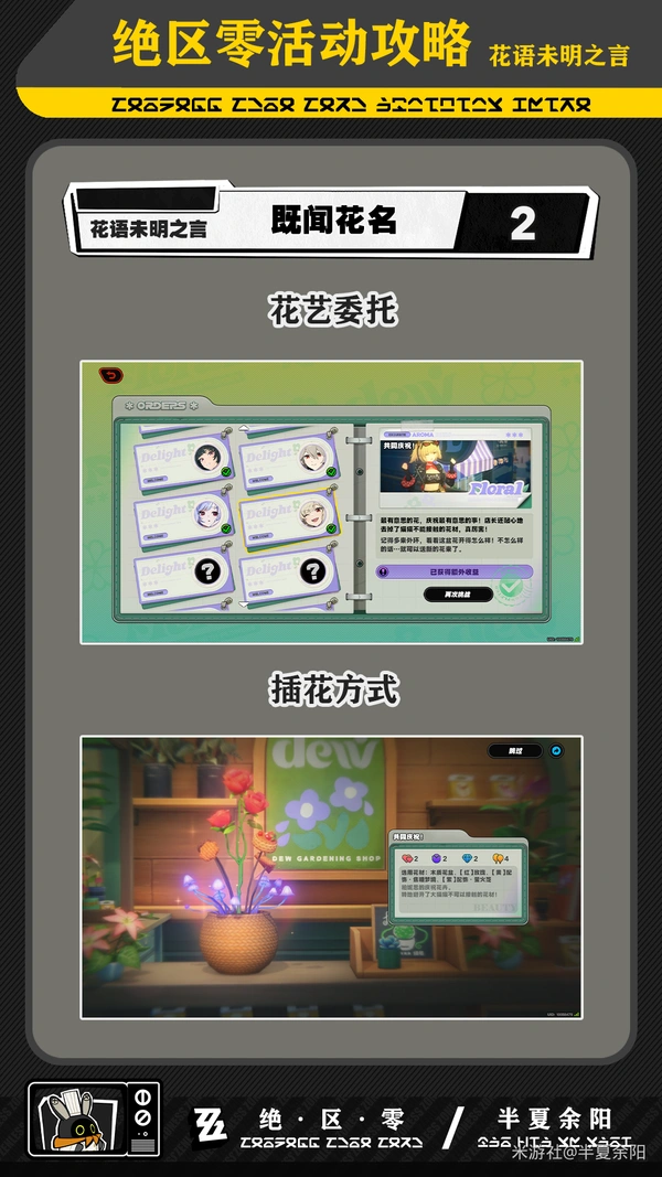 绝区零,绝区零,花语未明之言,活动攻略,绝区零