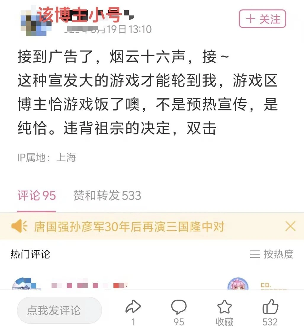 燕云十六声,燕云十六声