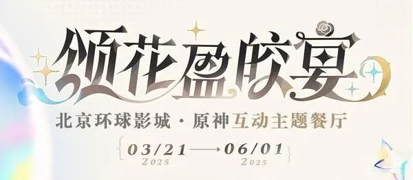 原神,环球联动,玩法,原神