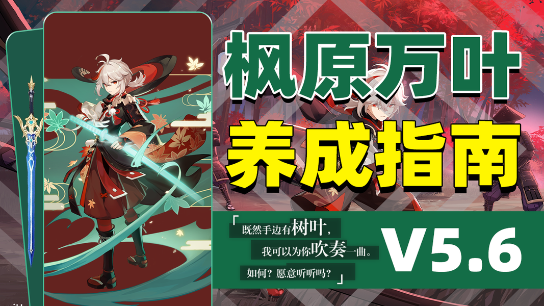 原神,原神,枫原万叶,角色攻略,原神