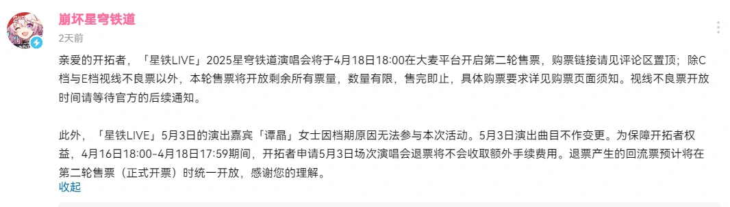崩坏：星穹铁道