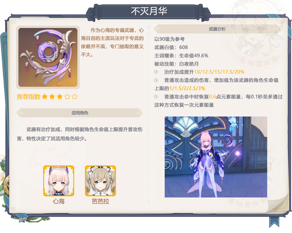 原神,原神,卡池,单手剑,原神
