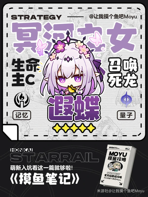 崩坏：星穹铁道,遐蝶,养成,星穹铁道