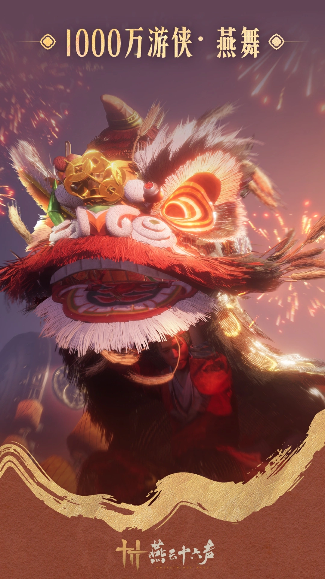 燕云十六声,燕云十六声