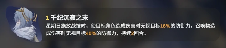 崩坏：星穹铁道,崩坏：星穹铁道,星魂1,同谐,星穹铁道