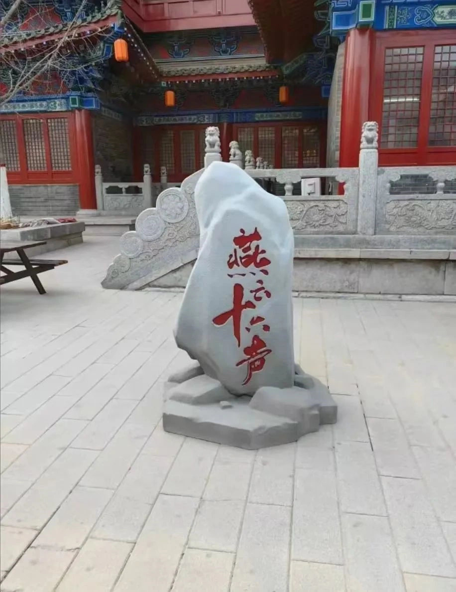 燕云十六声,开封,界碑,燕云十六声