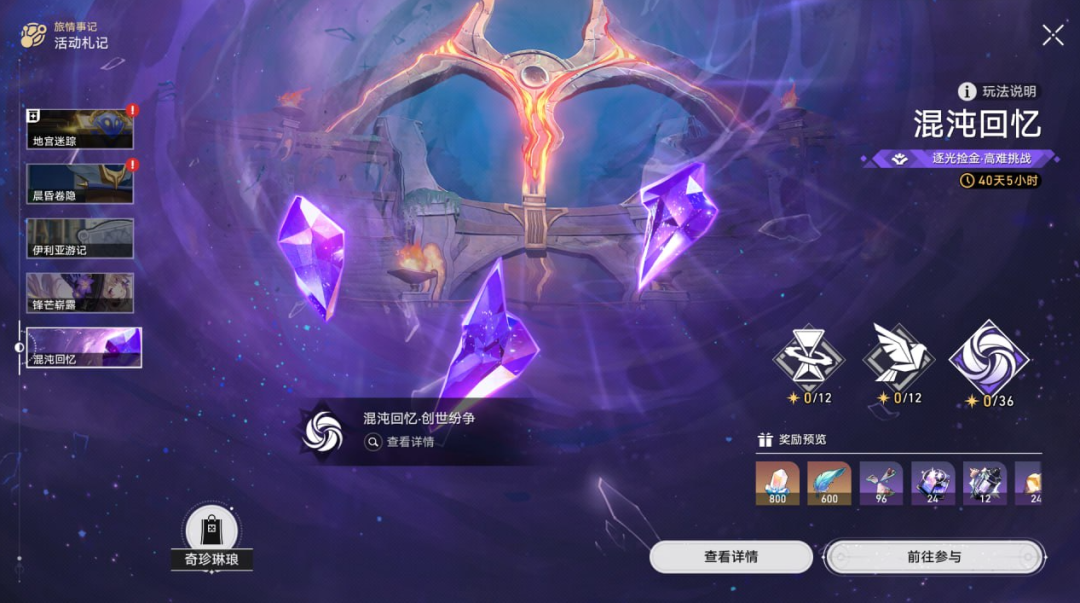 崩坏：星穹铁道