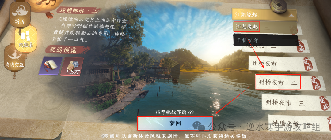 逆水寒手游,逆水寒