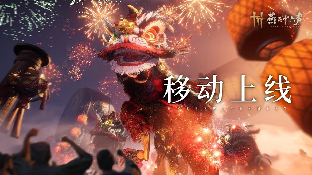 燕云十六声,燕云十六声