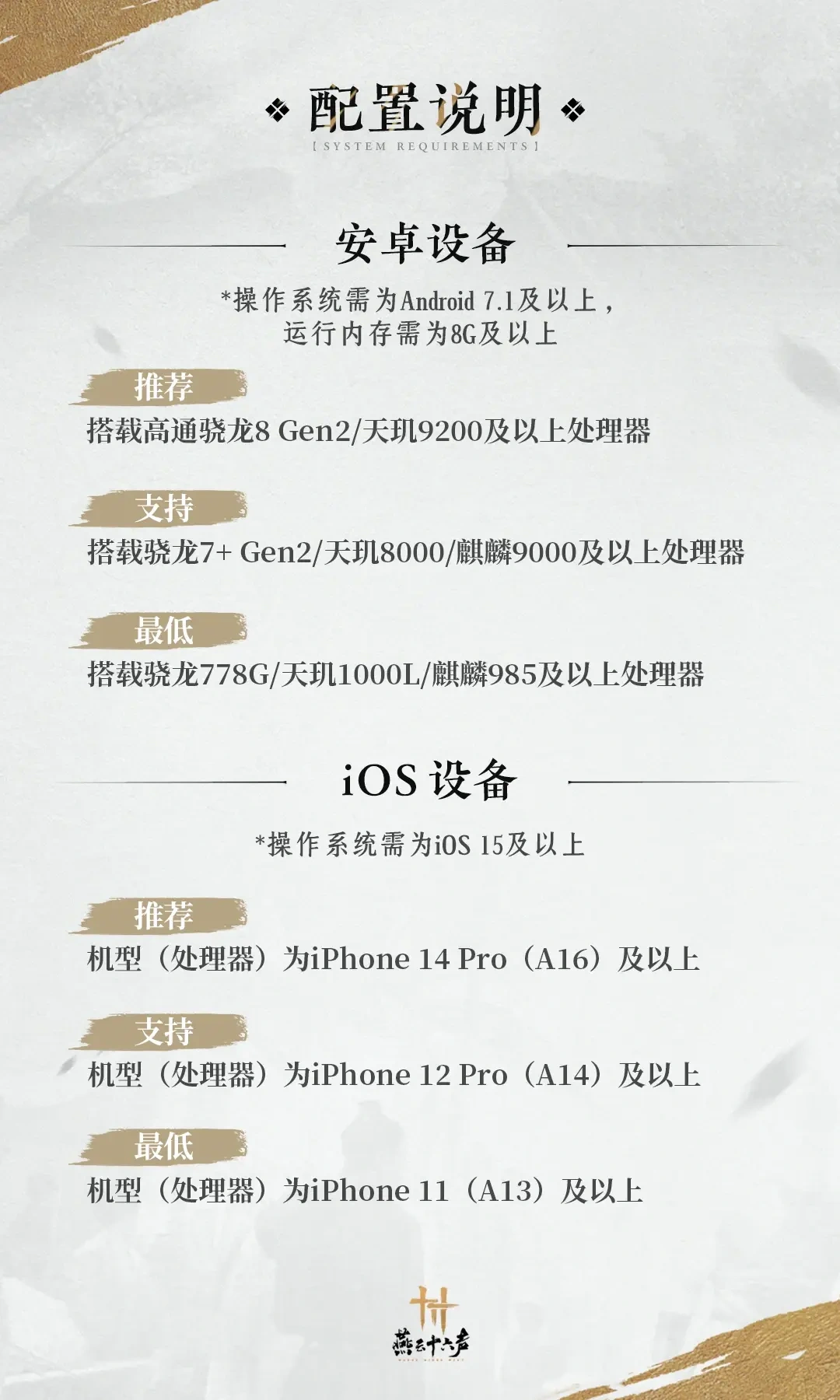 燕云十六声,预下载,燕云十六声