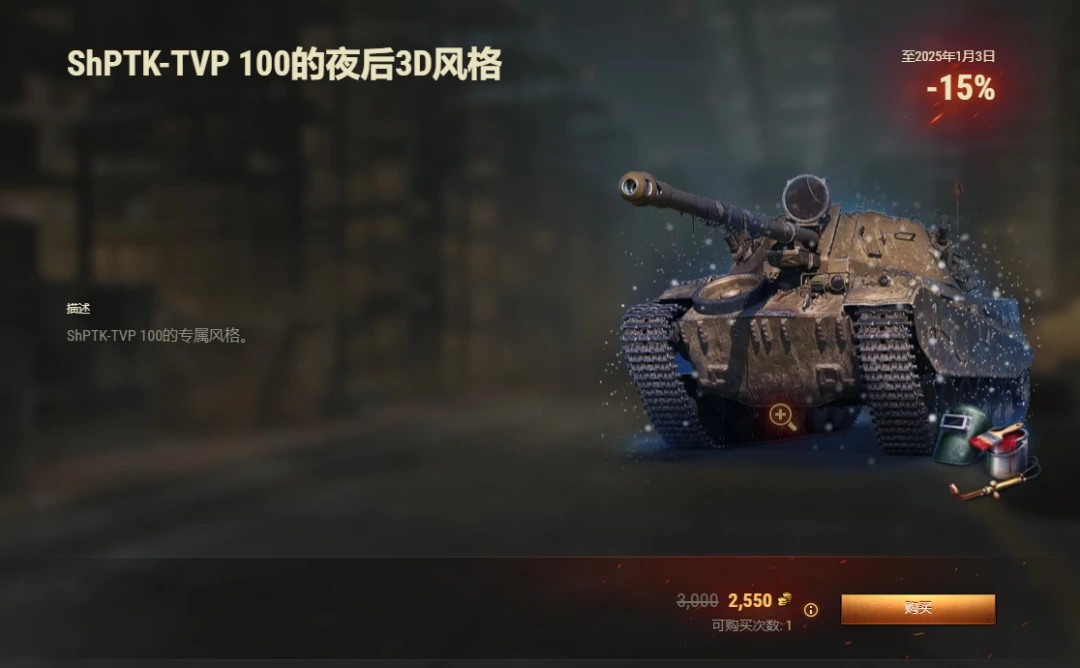 坦克世界,坦克世界