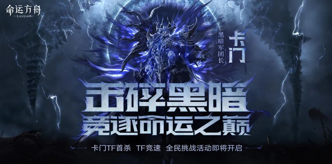 命运方舟,TF卡门,平民玩家,命运方舟