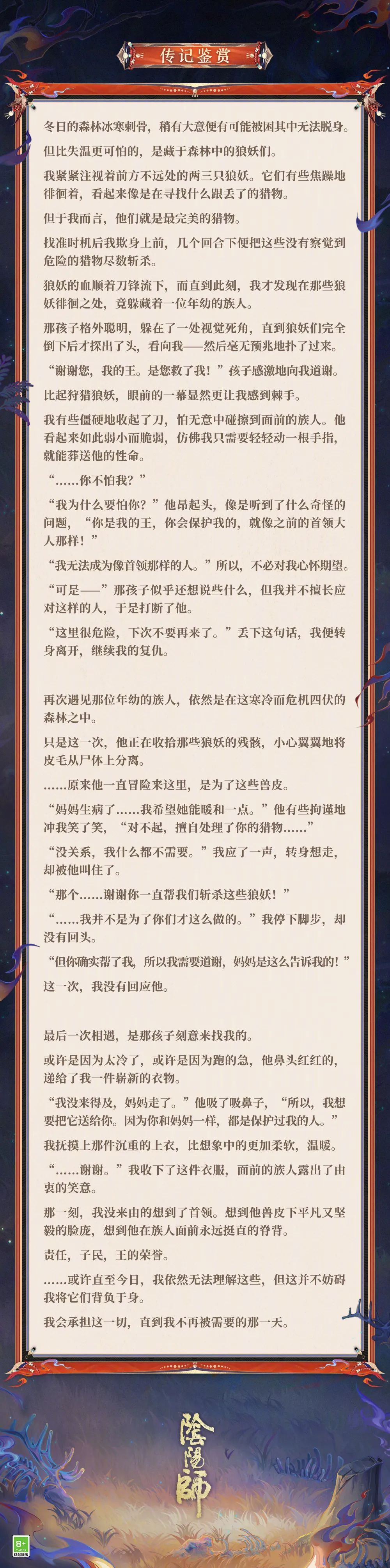 阴阳师