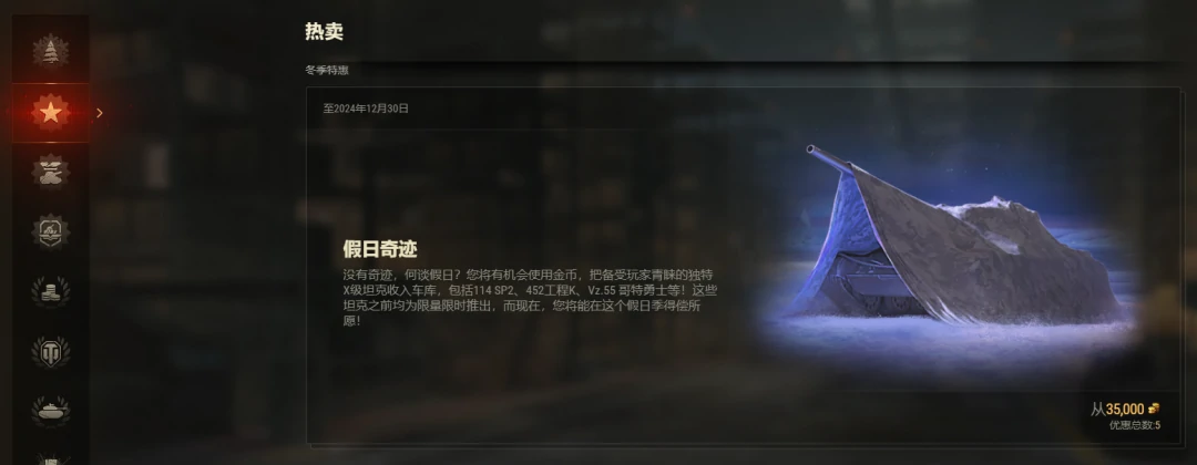 坦克世界,坦克世界