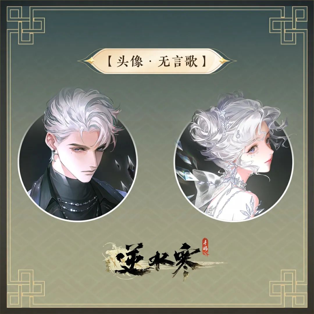 逆水寒手游,逆水寒