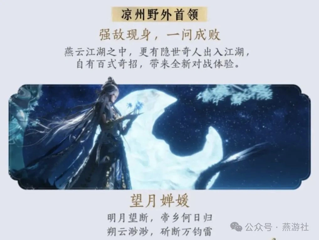 燕云十六声,燕云十六声,凉州,联名活动,燕云十六声