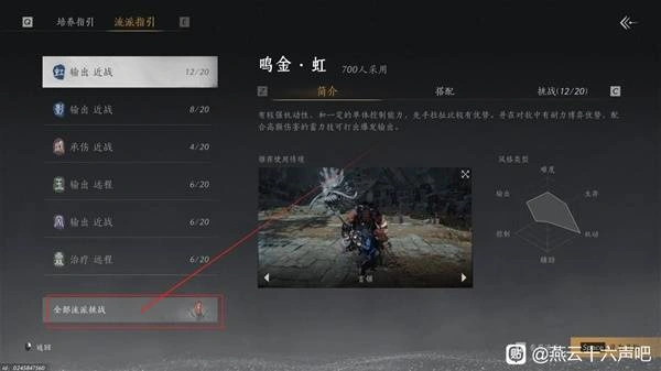 燕云十六声,燕云十六声