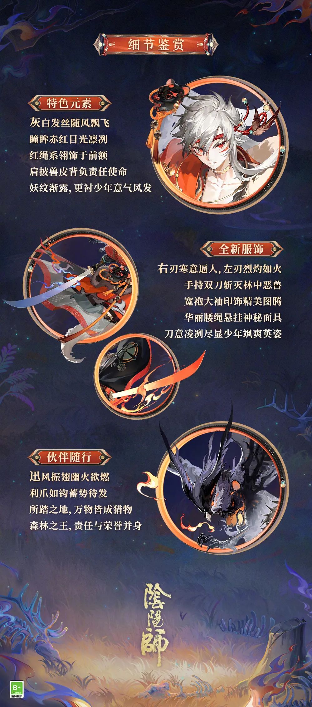 阴阳师