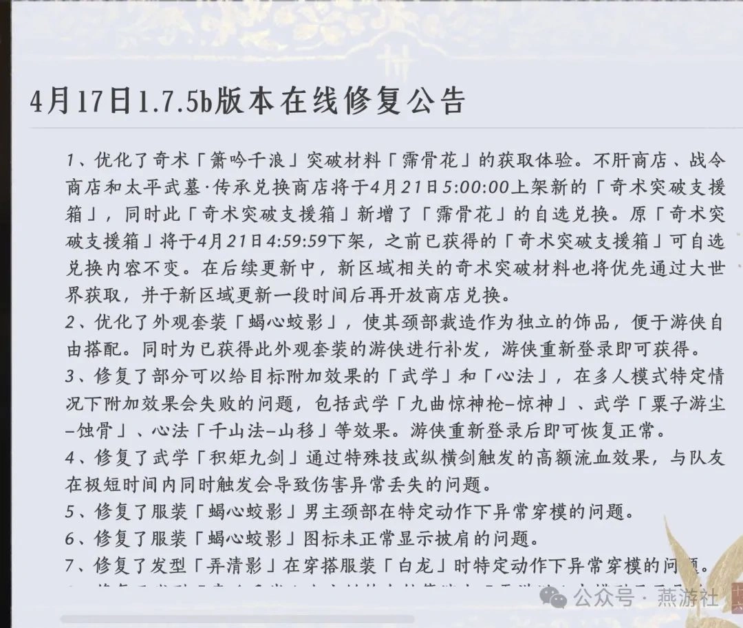 燕云十六声,燕云十六声