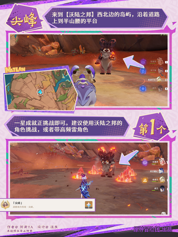 原神,地方传奇,挑战攻略,原神